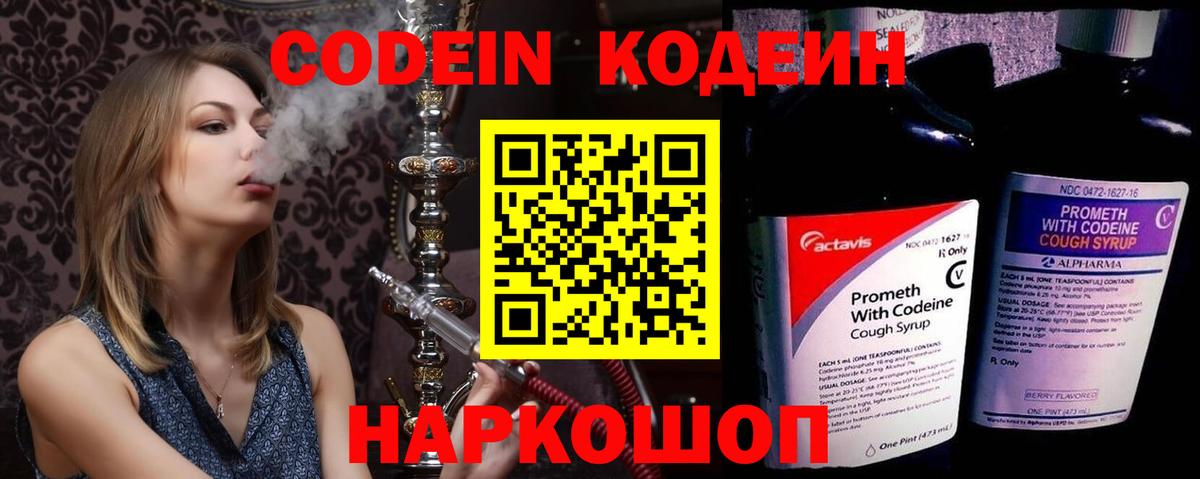 Россия  Codein напиток Lean (лин)  Вход с VPN  Кодеин напиток Lean (лин) 
