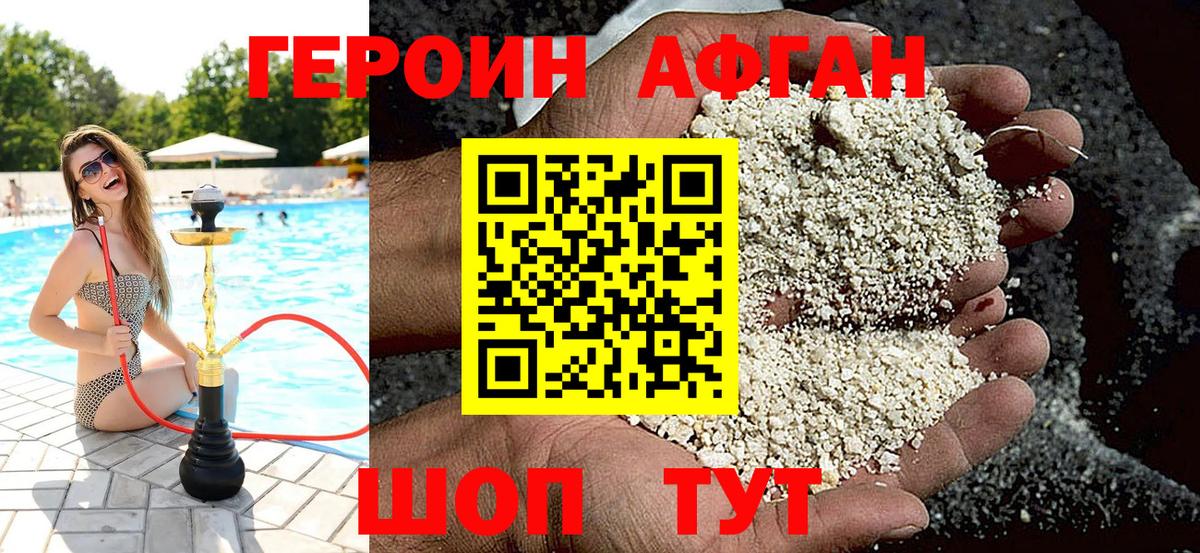 Героин хмурый Россия