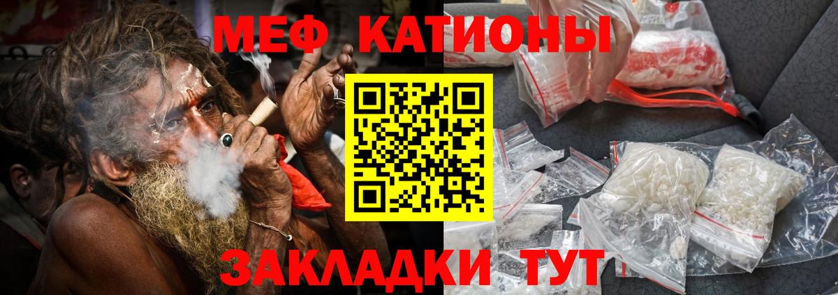 МЯУ-МЯУ  Вход с VPN  Мефедрон кристаллы  Россия  МЕФ 4 MMC 