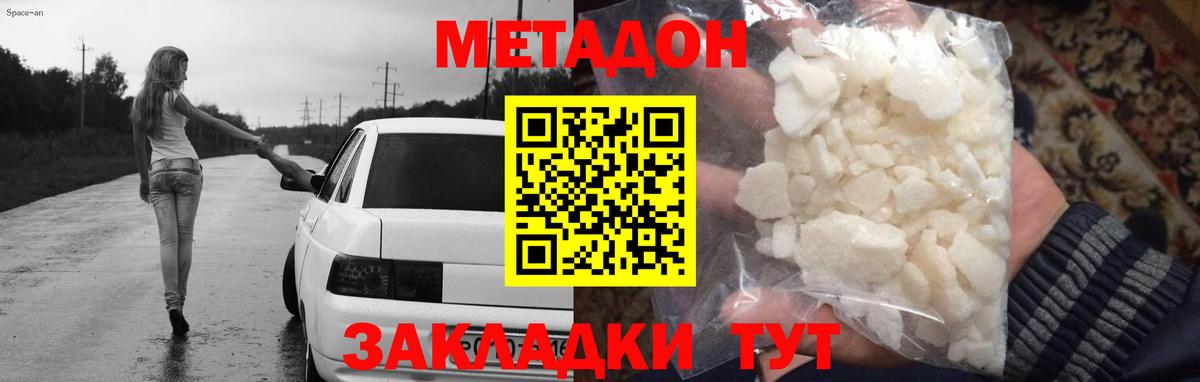 Метадон кристалл  Вход с VPN  Россия 