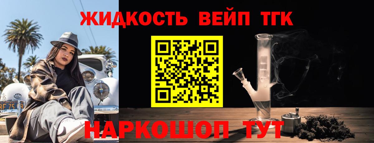 Дистиллят ТГК вейп с тгк Россия